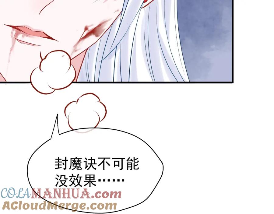 魔尊要抱抱 第4话 魔瞳 第129页