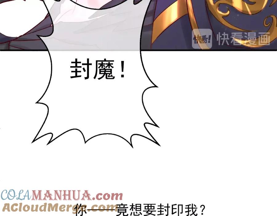 魔尊要抱抱 第4话 魔瞳 第109页