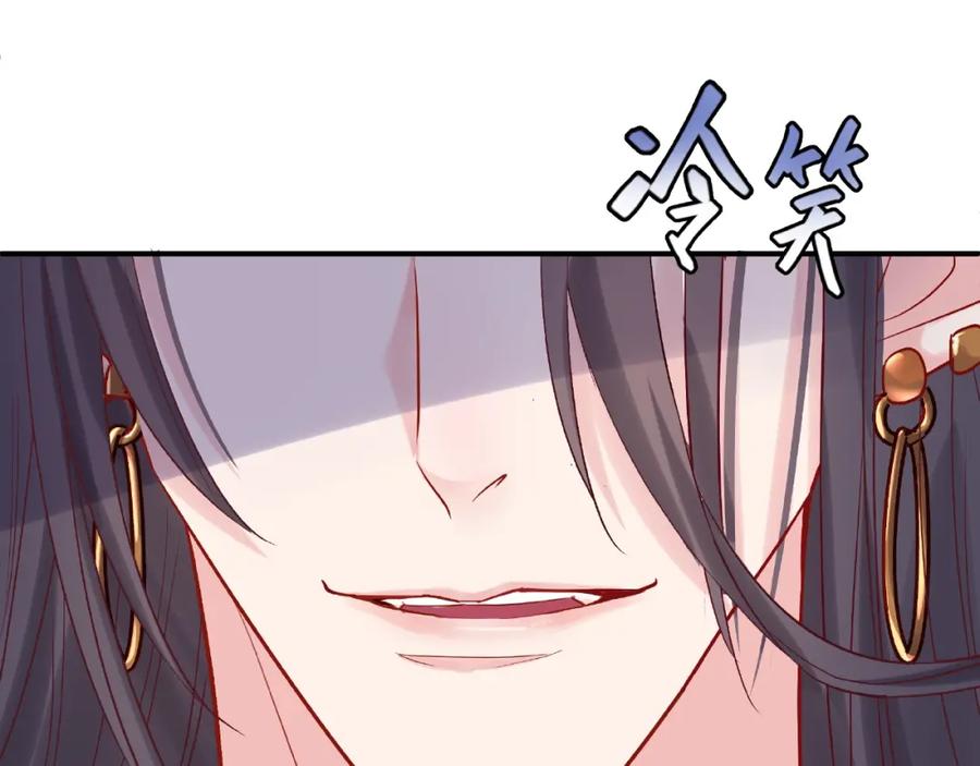 魔尊要抱抱 第4话 魔瞳 第115页