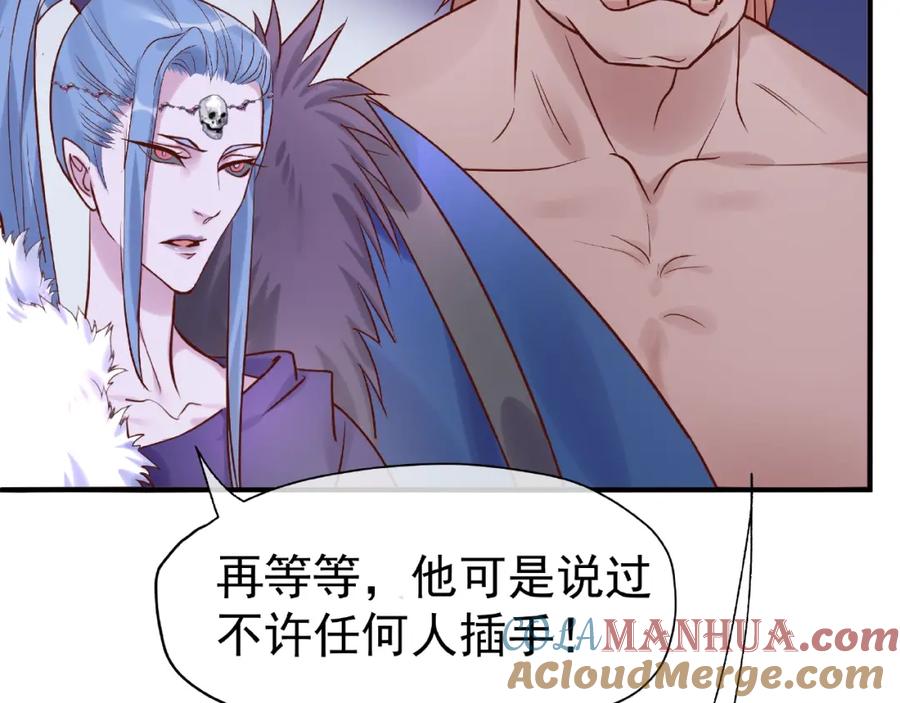 魔尊要抱抱 第4话 魔瞳 第89页