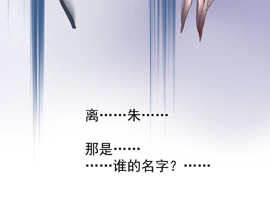魔尊要抱抱 第4话 魔瞳 第144页