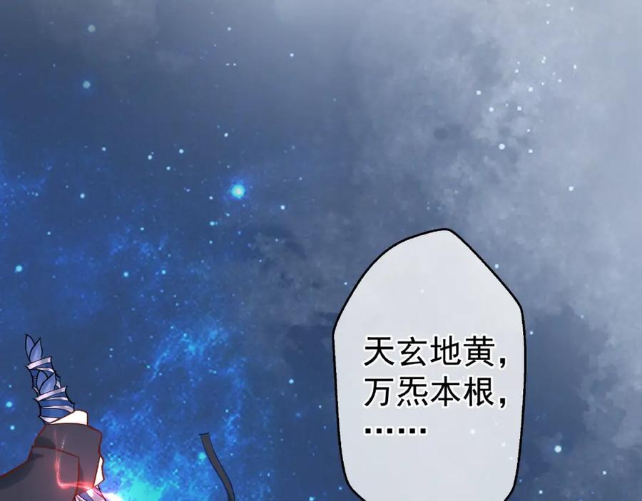 魔尊要抱抱 第4话 魔瞳 第95页