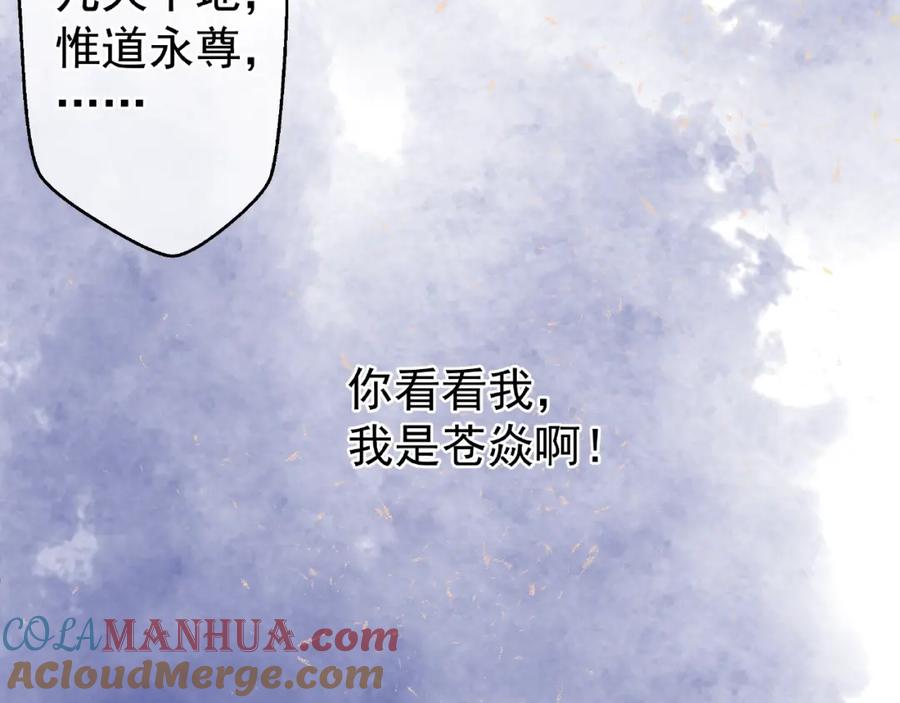魔尊要抱抱 第4话 魔瞳 第101页