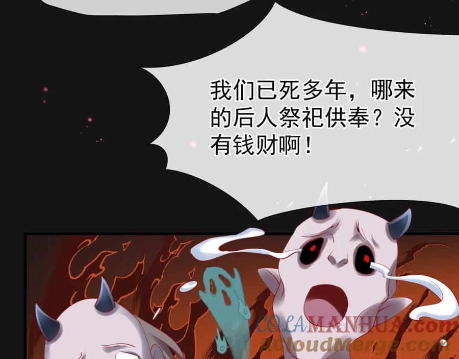 魔尊要抱抱 第47话 地狱道 第61页