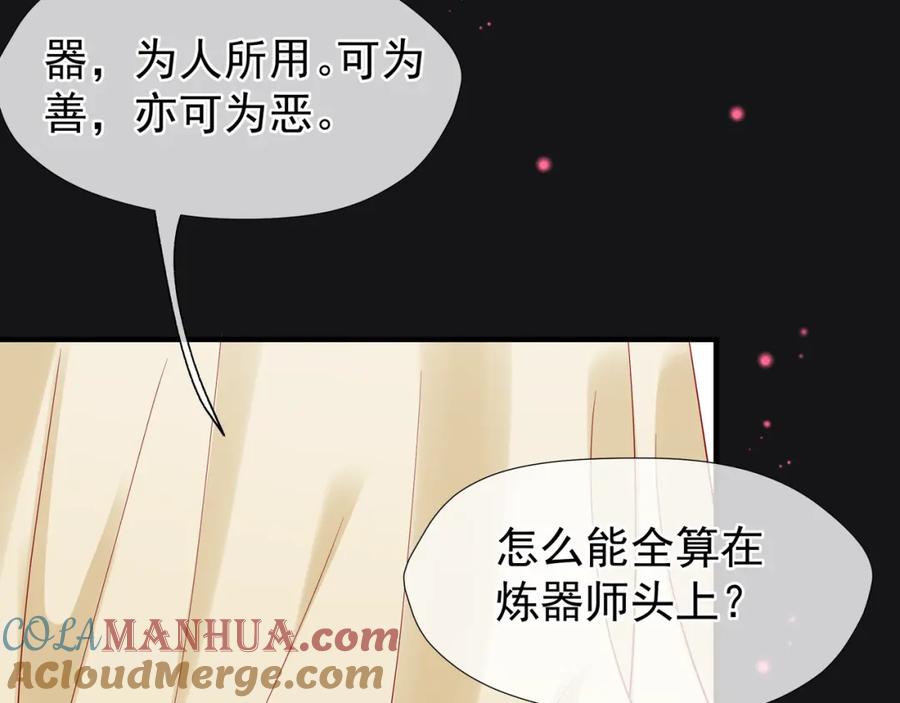 魔尊要抱抱 第47话 地狱道 第97页