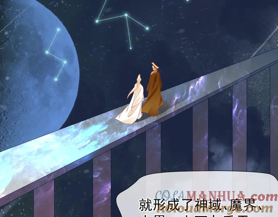 魔尊要抱抱 第47话 地狱道 第41页