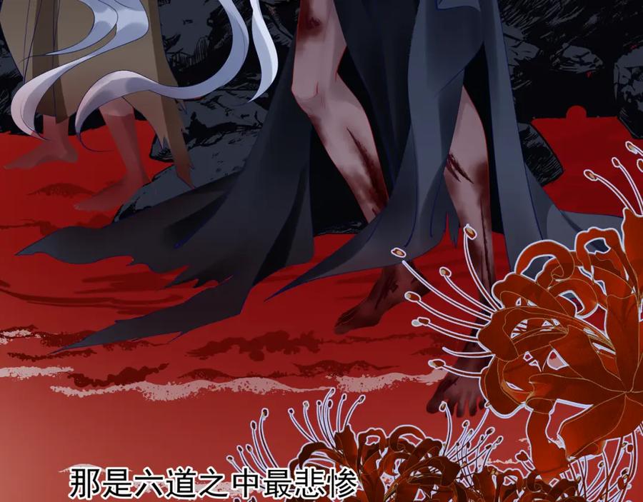 魔尊要抱抱 第47话 地狱道 第50页