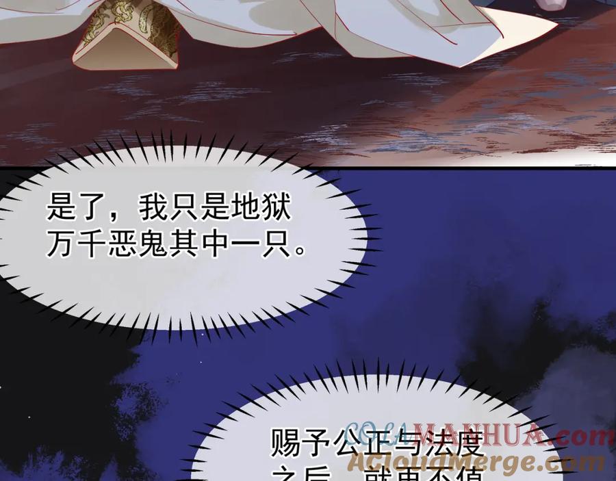 魔尊要抱抱 第47话 地狱道 第113页