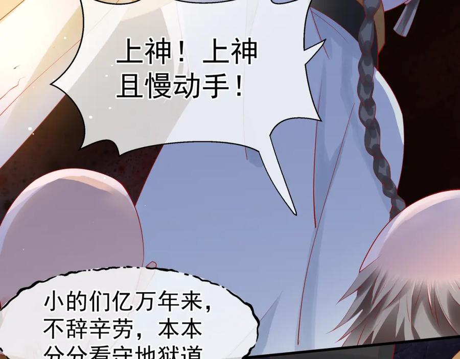 魔尊要抱抱 第47话 地狱道 第75页