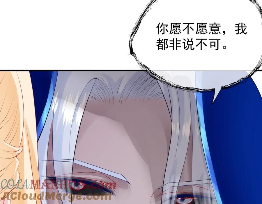 魔尊要抱抱 第47话 地狱道 第9页