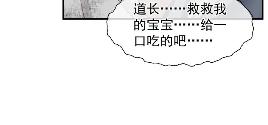 魔尊要抱抱 第47话 地狱道 第140页