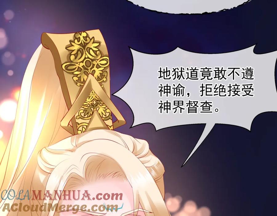 魔尊要抱抱 第47话 地狱道 第77页