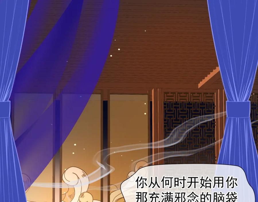 魔尊要抱抱 第47话 地狱道 第4页