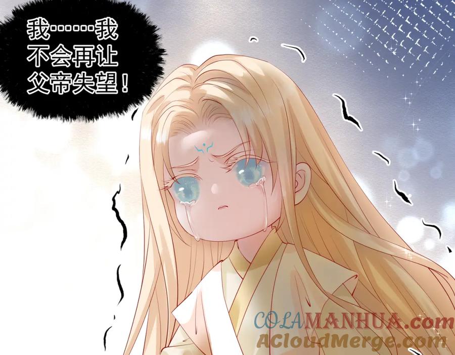 魔尊要抱抱 第47话 地狱道 第29页