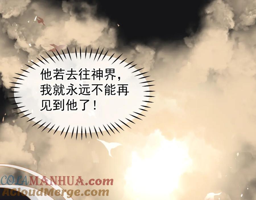 魔尊要抱抱 第47话 地狱道 第117页