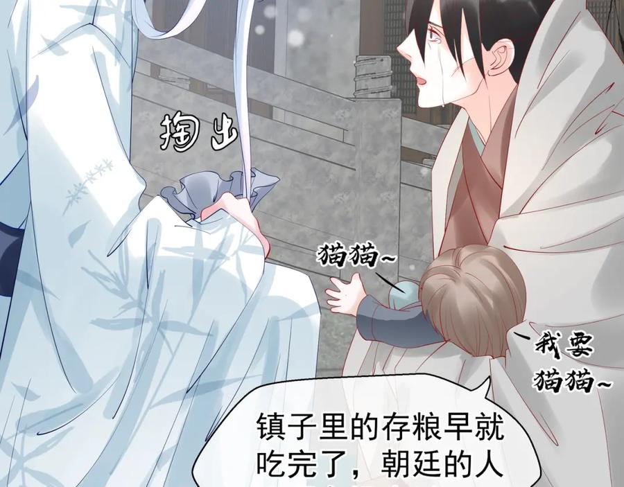 魔尊要抱抱 第47话 地狱道 第143页