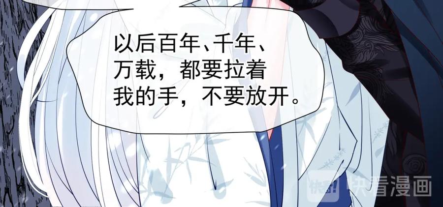 魔尊要抱抱 第48话 昆梧山 第63页