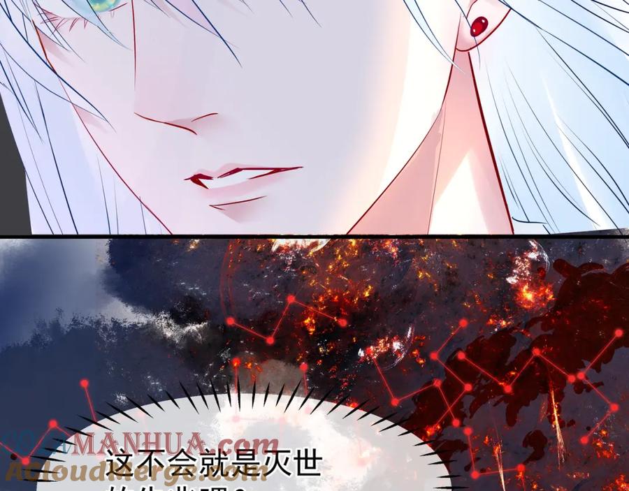 魔尊要抱抱 第48话 昆梧山 第101页