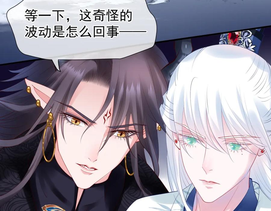 魔尊要抱抱 第48话 昆梧山 第88页