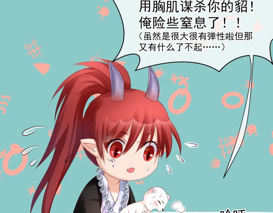 魔尊要抱抱 第48话 昆梧山 第112页