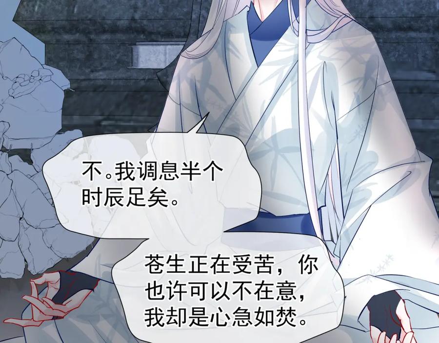 魔尊要抱抱 第48话 昆梧山 第7页