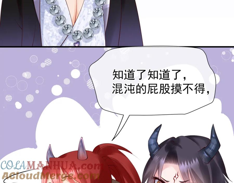 魔尊要抱抱 第48话 昆梧山 第41页