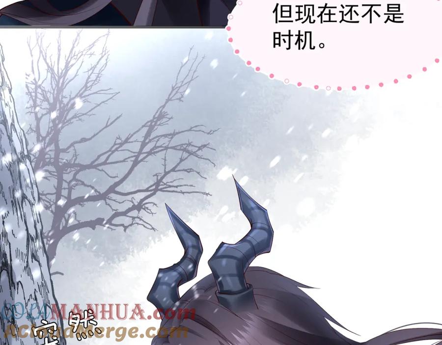 魔尊要抱抱 第48话 昆梧山 第61页
