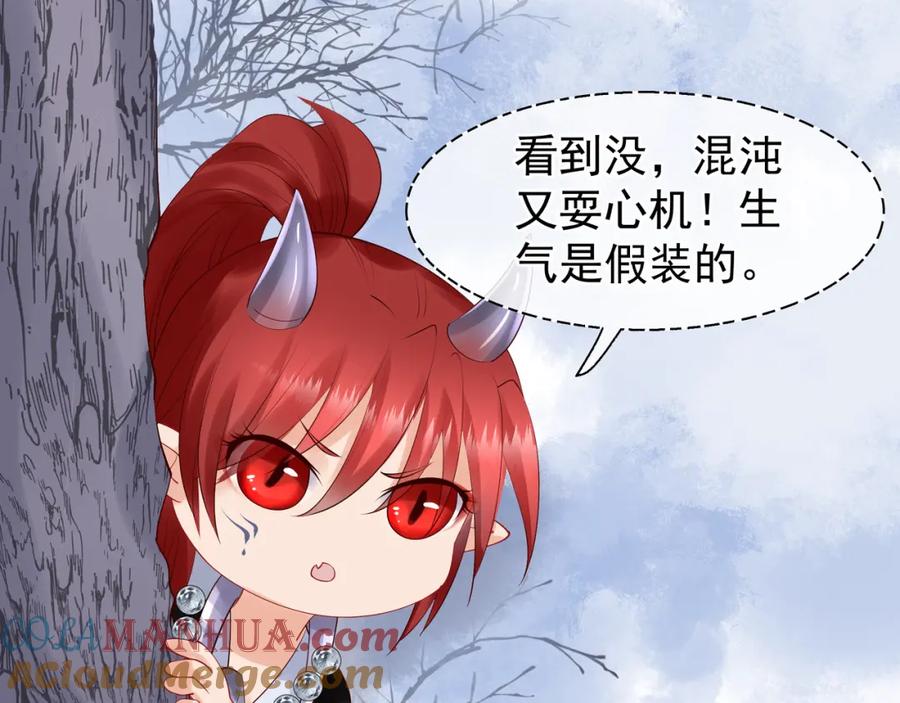 魔尊要抱抱 第48话 昆梧山 第69页