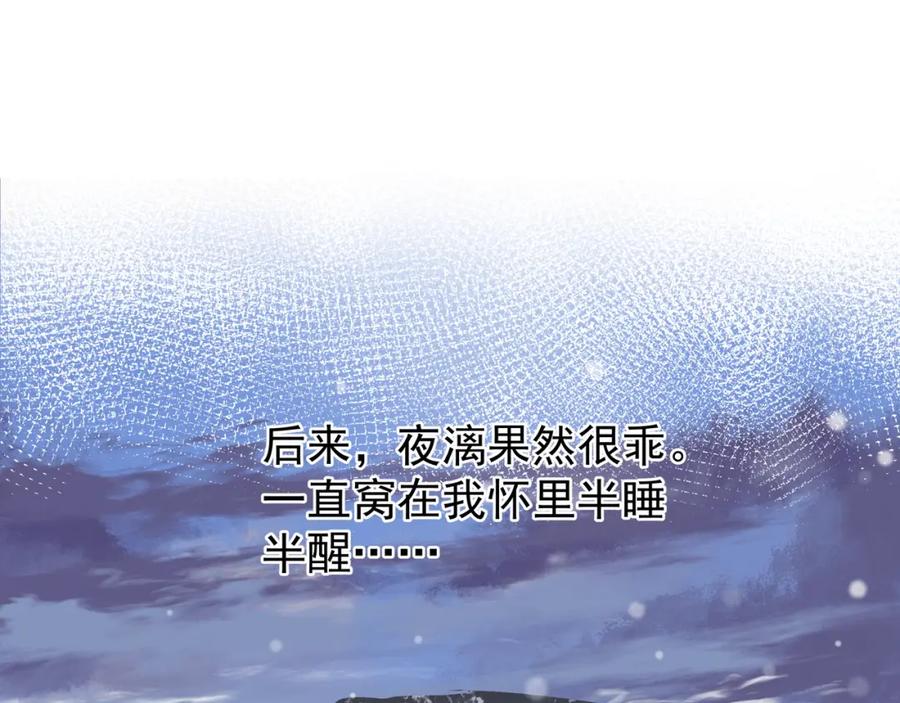 魔尊要抱抱 第48话 昆梧山 第74页