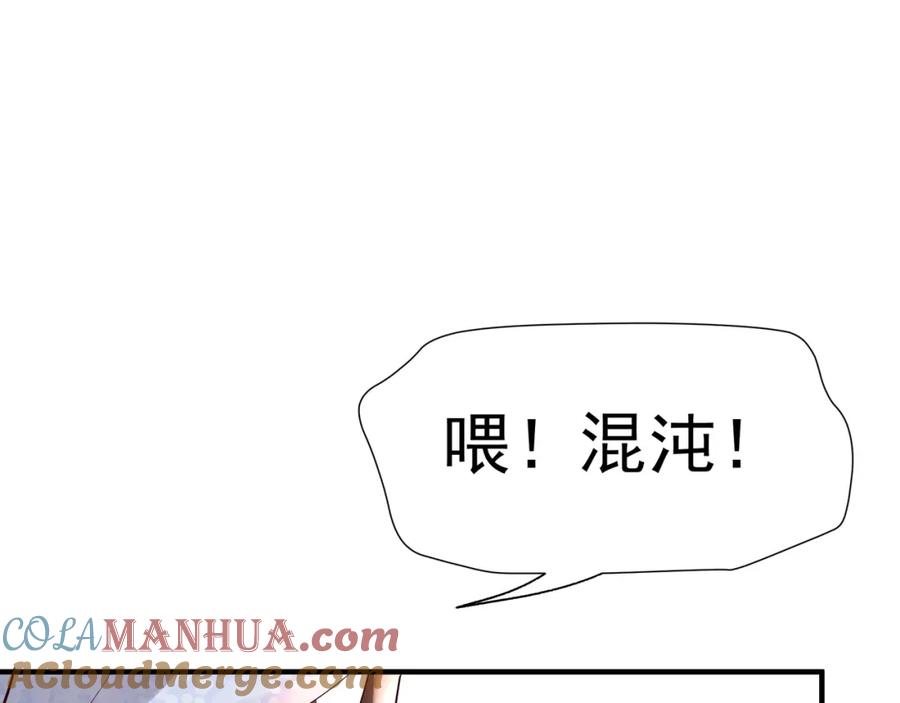 魔尊要抱抱 第48话 昆梧山 第21页