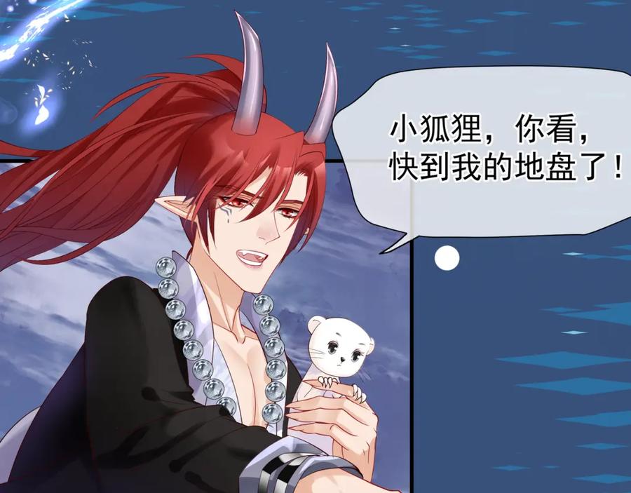 魔尊要抱抱 第48话 昆梧山 第83页
