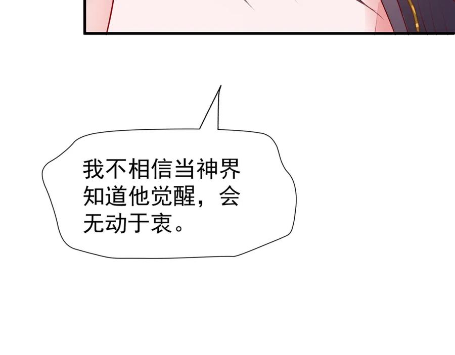 魔尊要抱抱 第48话 昆梧山 第32页