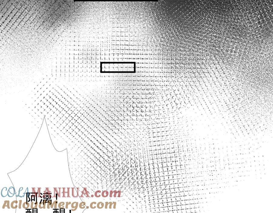 魔尊要抱抱 第48话 昆梧山 第105页