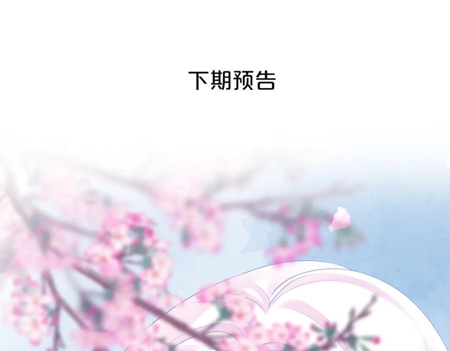 魔尊要抱抱 第48话 昆梧山 第148页
