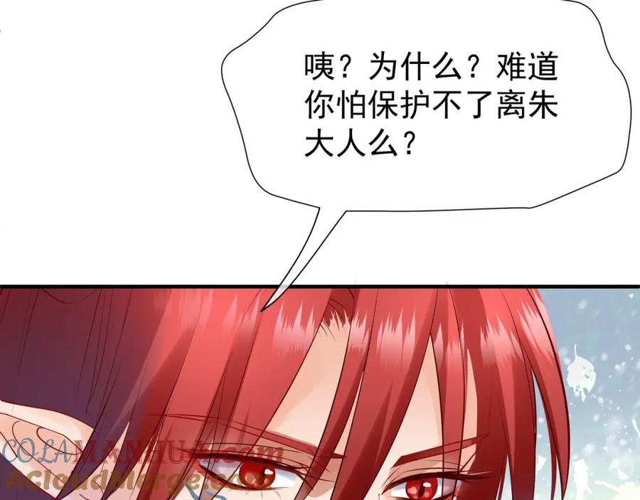 魔尊要抱抱 第48话 昆梧山 第29页