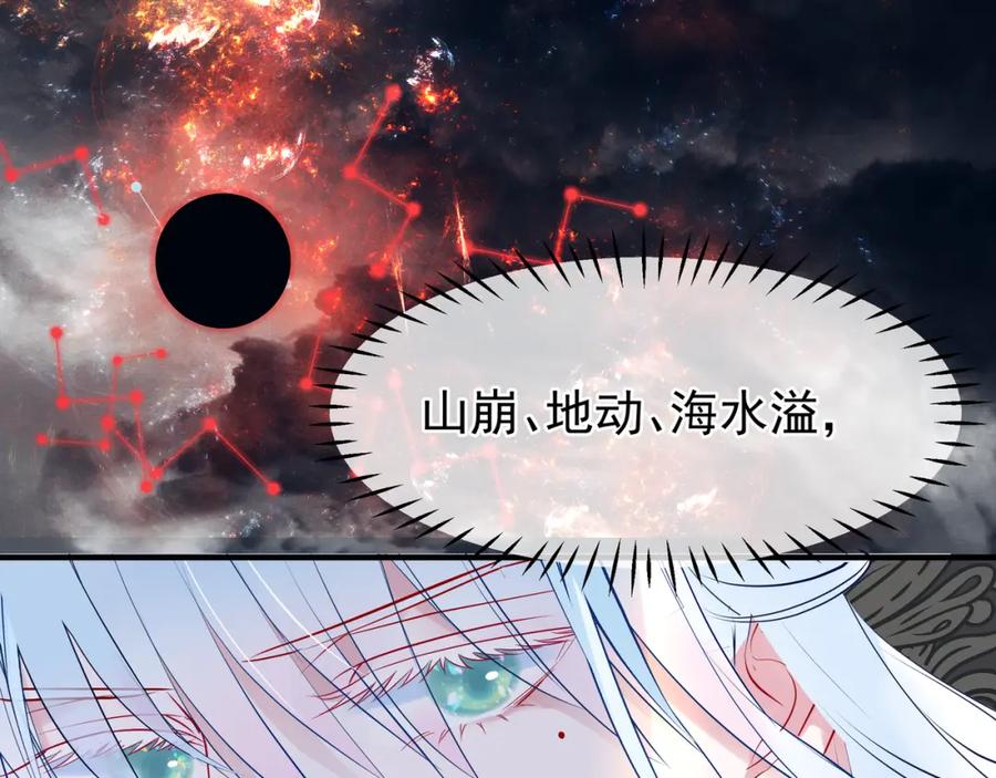 魔尊要抱抱 第48话 昆梧山 第100页