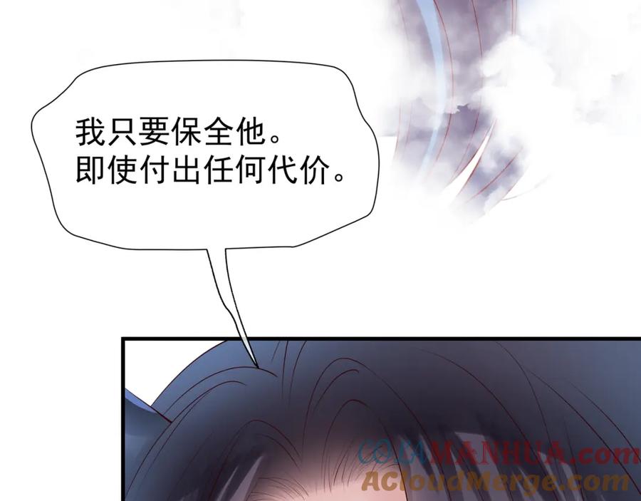 魔尊要抱抱 第48话 昆梧山 第37页