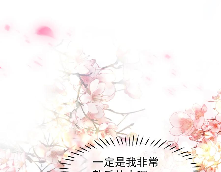 魔尊要抱抱 第48话 昆梧山 第142页