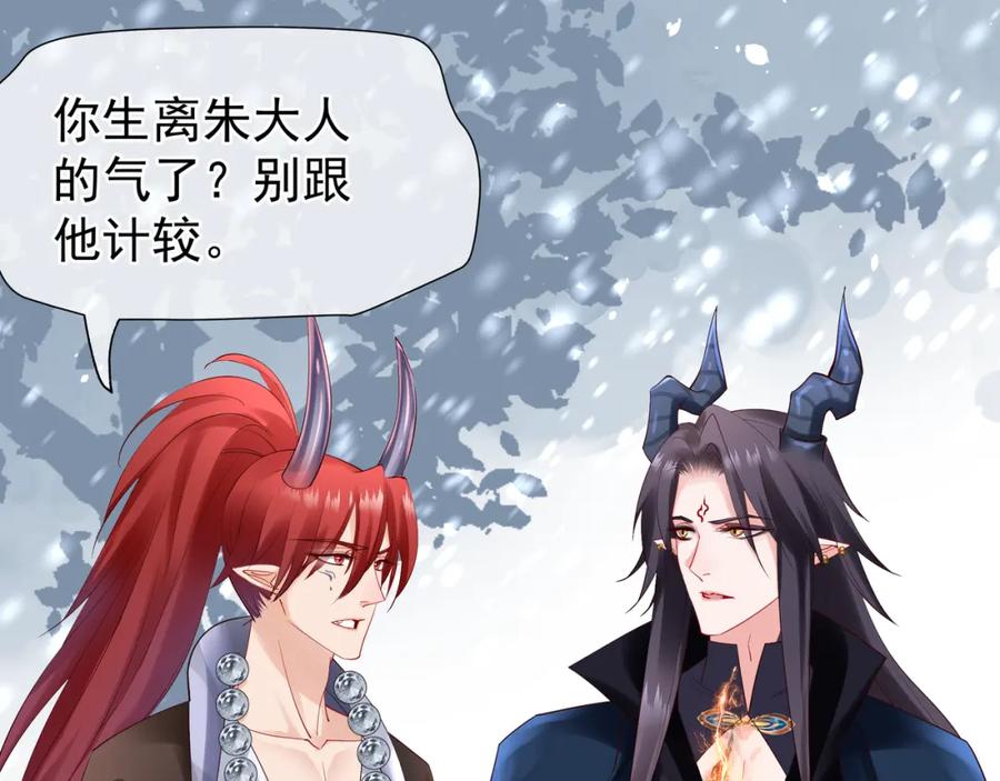 魔尊要抱抱 第48话 昆梧山 第24页