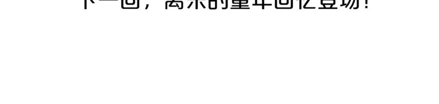 魔尊要抱抱 第48话 昆梧山 第158页