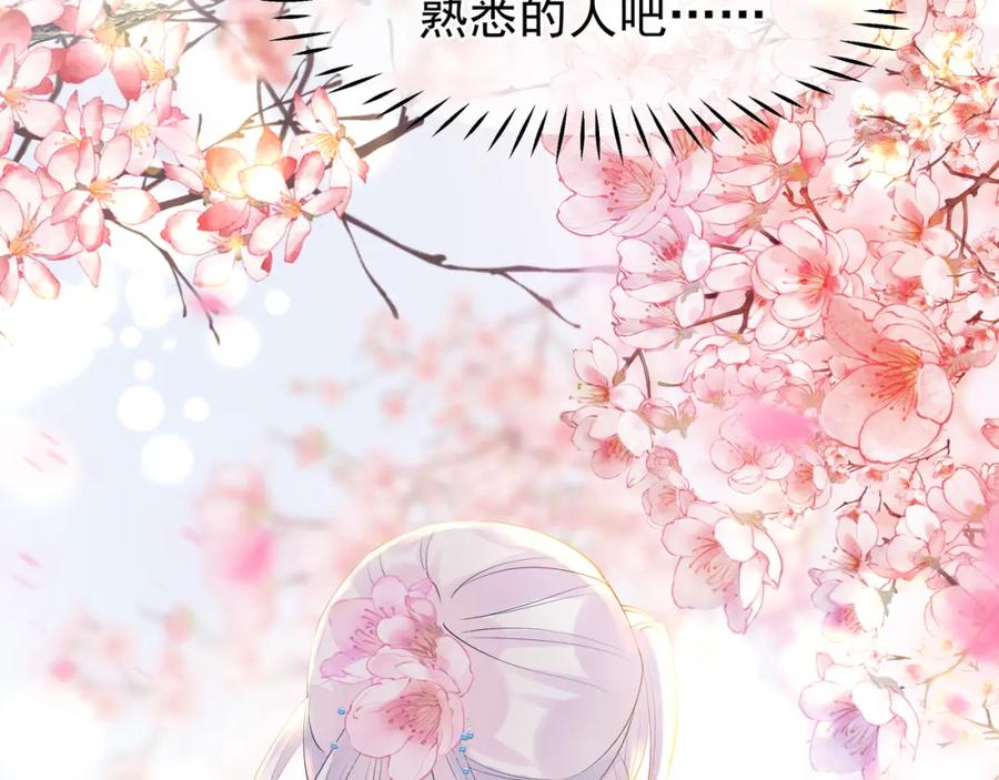 魔尊要抱抱 第48话 昆梧山 第143页