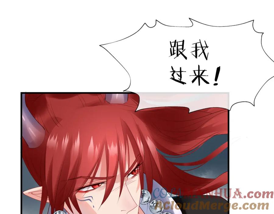 魔尊要抱抱 第48话 昆梧山 第97页