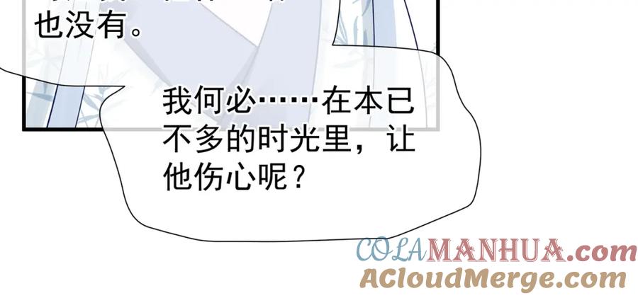 魔尊要抱抱 第48话 昆梧山 第53页