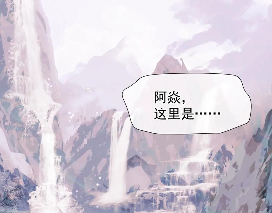 魔尊要抱抱 第48话 昆梧山 第114页