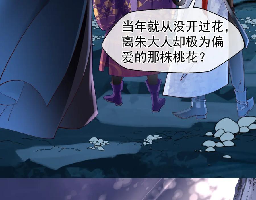 魔尊要抱抱 第48话 昆梧山 第134页
