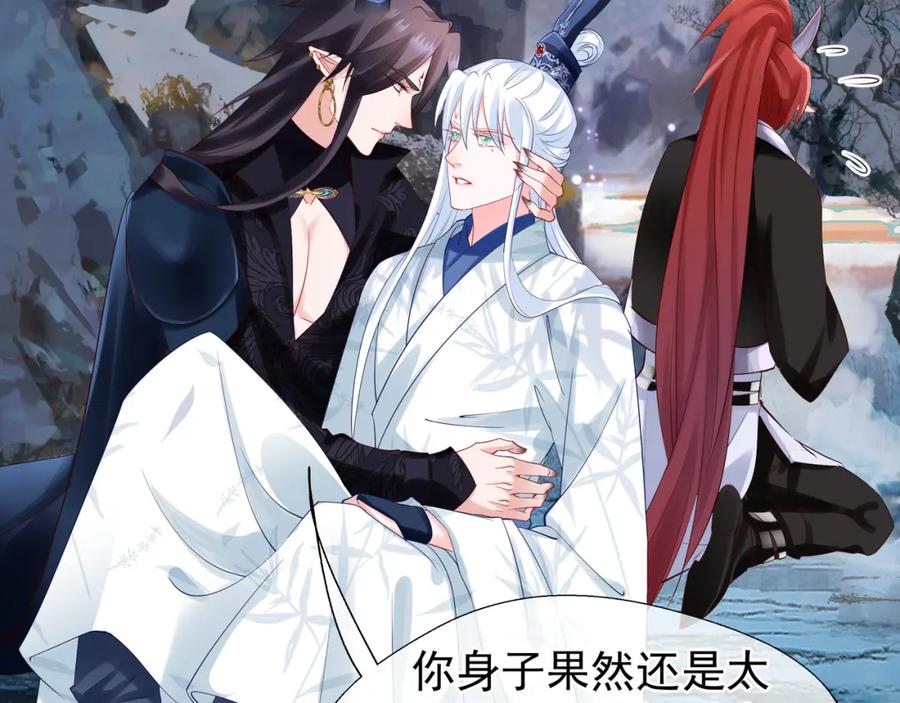 魔尊要抱抱 第48话 昆梧山 第110页