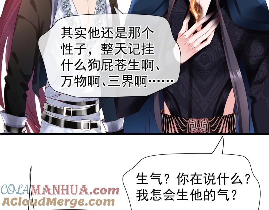 魔尊要抱抱 第48话 昆梧山 第25页