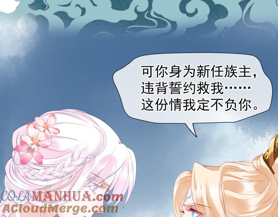 魔尊要抱抱 第49话 母亲 第133页