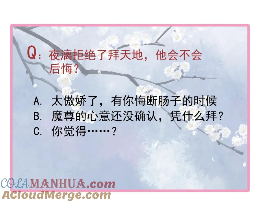 魔尊要抱抱 第49话 母亲 第185页