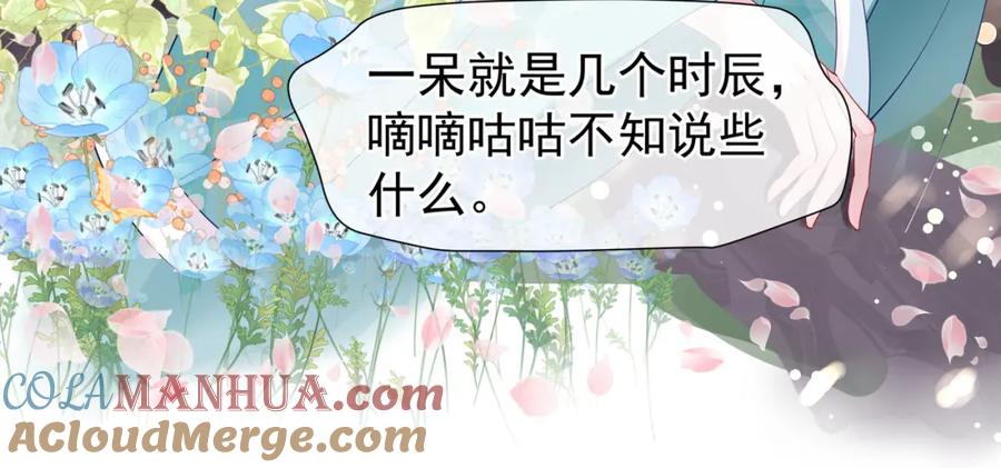 魔尊要抱抱 第49话 母亲 第41页